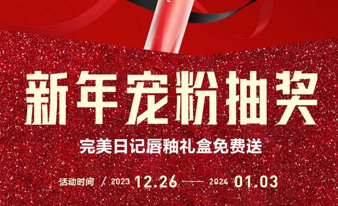 新年接福氣 | 強(qiáng)輝官方小紅書免費(fèi)送好禮啦！