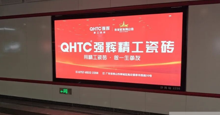 強輝精工瓷磚霸屏佛山地鐵!精工品質駛入城市動脈