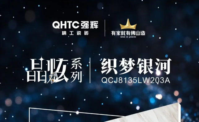 晶炫系列 | 暗香疏影，肌理如月光下的疏影搖曳