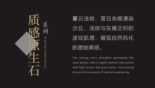 質感·原生石系列 | 暮云淺棕，展現自然風化的原始美感