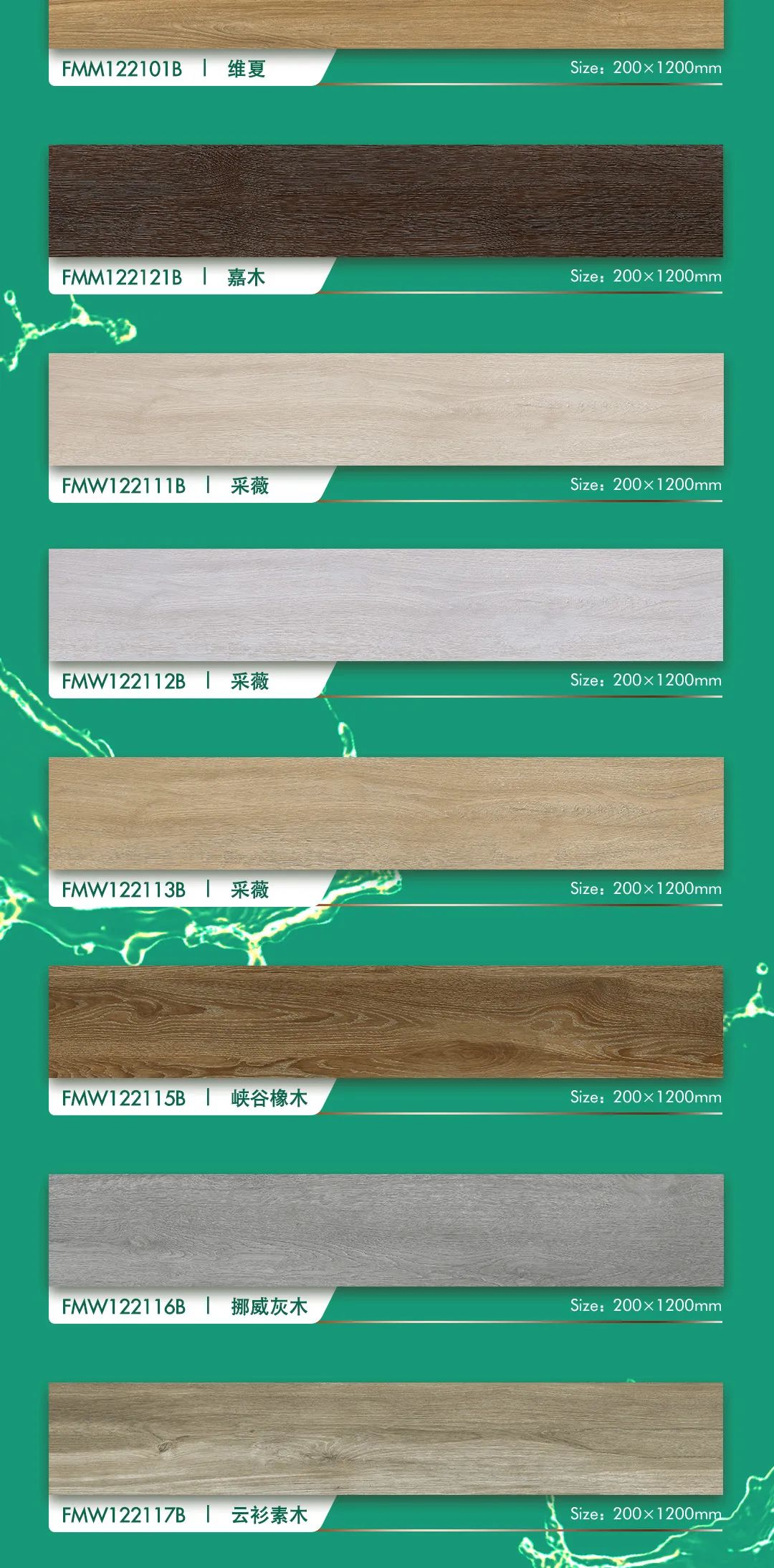 強輝瓷木系列 | 環保又高級，就選強輝木紋磚！(圖3)