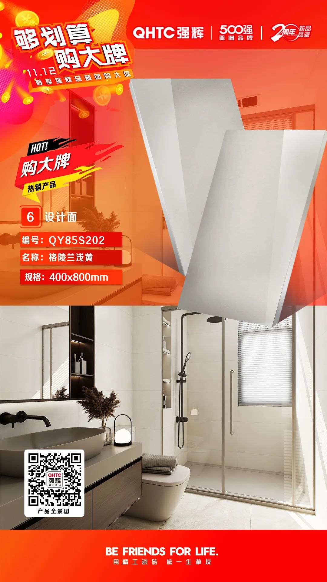 夠劃算·購大牌 | 精品石系列、木紋磚系列,多款爆款產品享一口價優(yōu)惠!(圖2) 夠劃算·購大牌 | 精品石系列、木紋磚系列,多款爆款產品享一口價優(yōu)惠!(圖2)