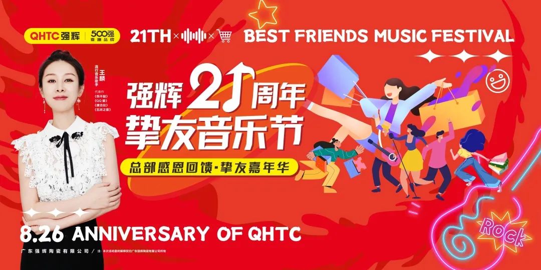 強輝21周年摯友音樂節(jié),全國狂歡,燃夏而來!(圖2) 圖片