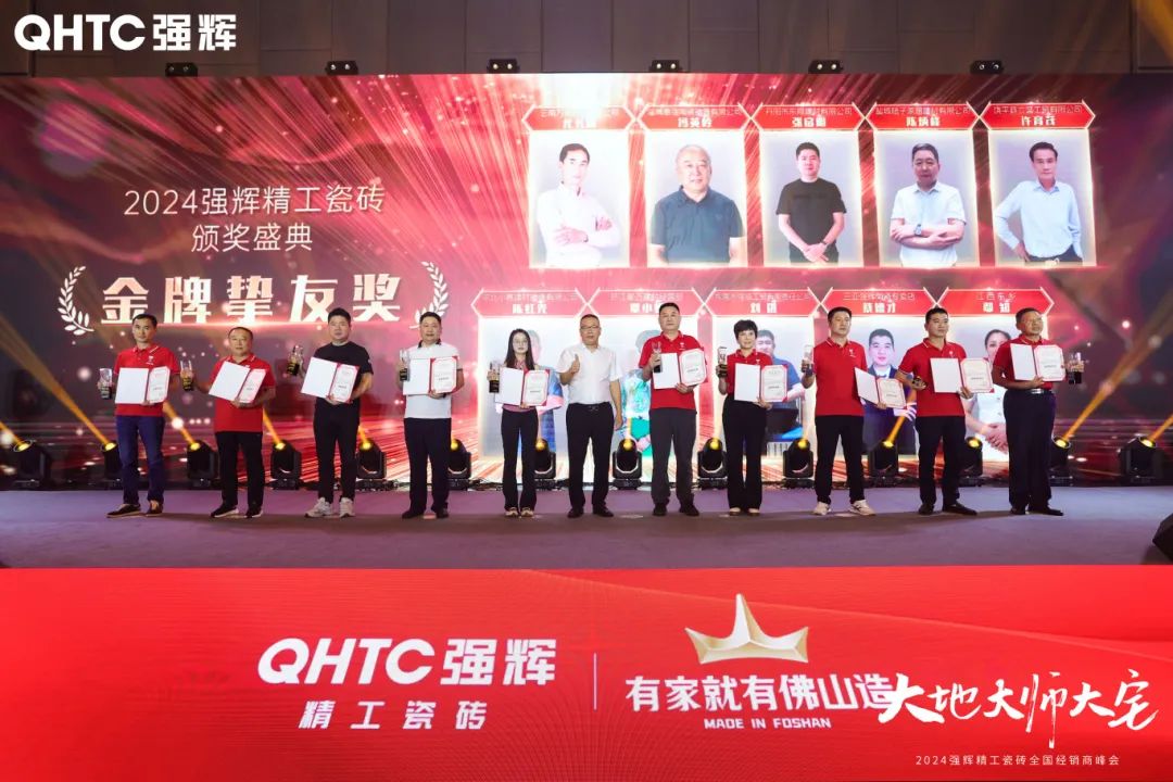 大地·大師·大宅 | 2024強(qiáng)輝精工瓷磚全國(guó)經(jīng)銷商峰會(huì)圓滿舉辦！(圖27)