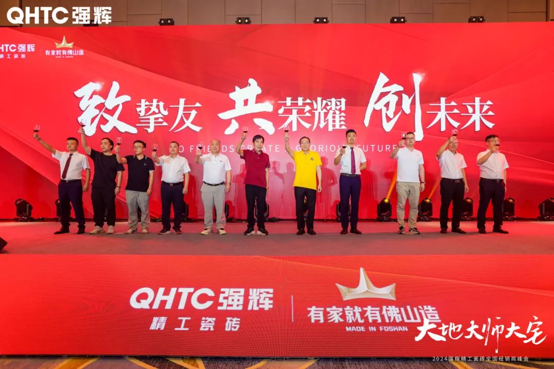 大地·大師·大宅 | 2024強(qiáng)輝精工瓷磚全國(guó)經(jīng)銷商峰會(huì)圓滿舉辦！(圖34)