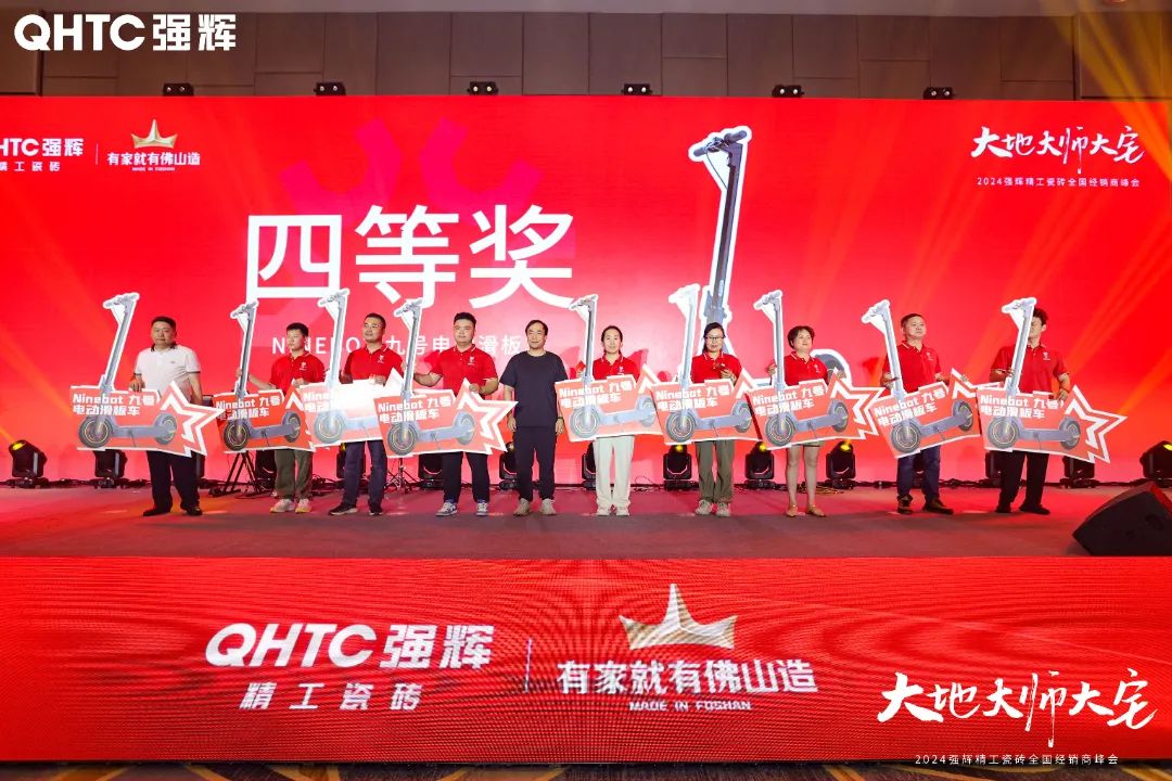 大地·大師·大宅 | 2024強(qiáng)輝精工瓷磚全國(guó)經(jīng)銷商峰會(huì)圓滿舉辦！(圖36)