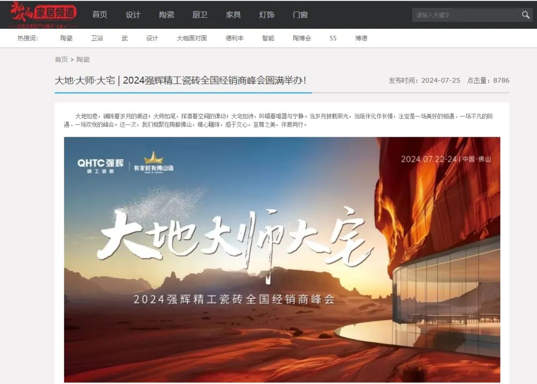 備受矚目！多家媒體點贊強輝2024經(jīng)銷商峰會(圖13)