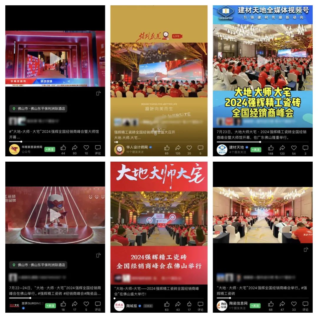 備受矚目！多家媒體點贊強輝2024經(jīng)銷商峰會(圖17)