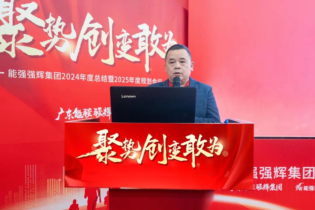 聚勢·創變·敢為 | 強輝集團2025年迎新晚會圓滿結束，共繪未來新藍圖(圖8)