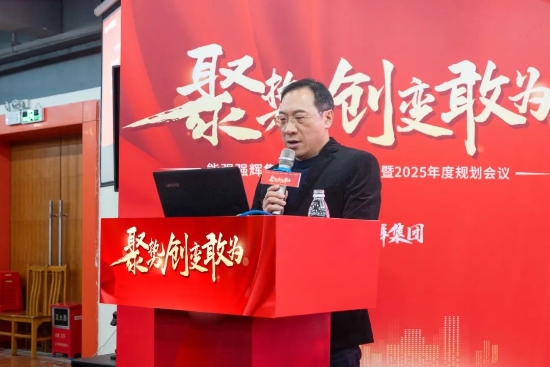 聚勢·創變·敢為 | 強輝集團2025年迎新晚會圓滿結束，共繪未來新藍圖(圖7)