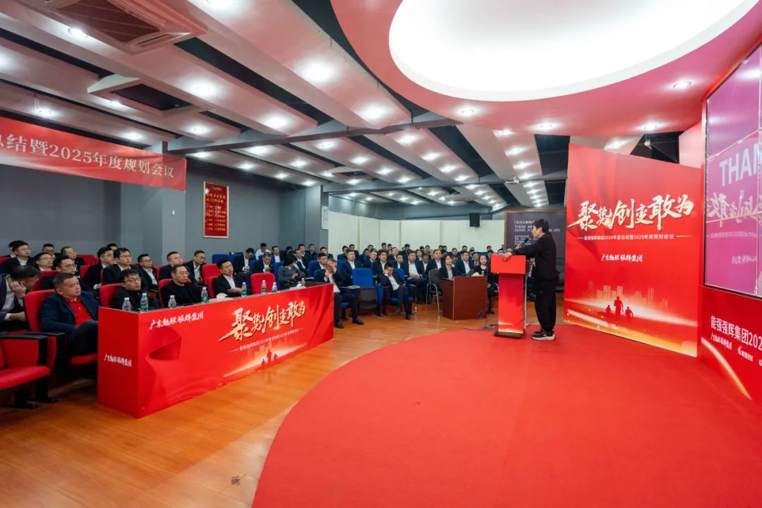 聚勢·創變·敢為 | 強輝集團2025年迎新晚會圓滿結束，共繪未來新藍圖(圖16)