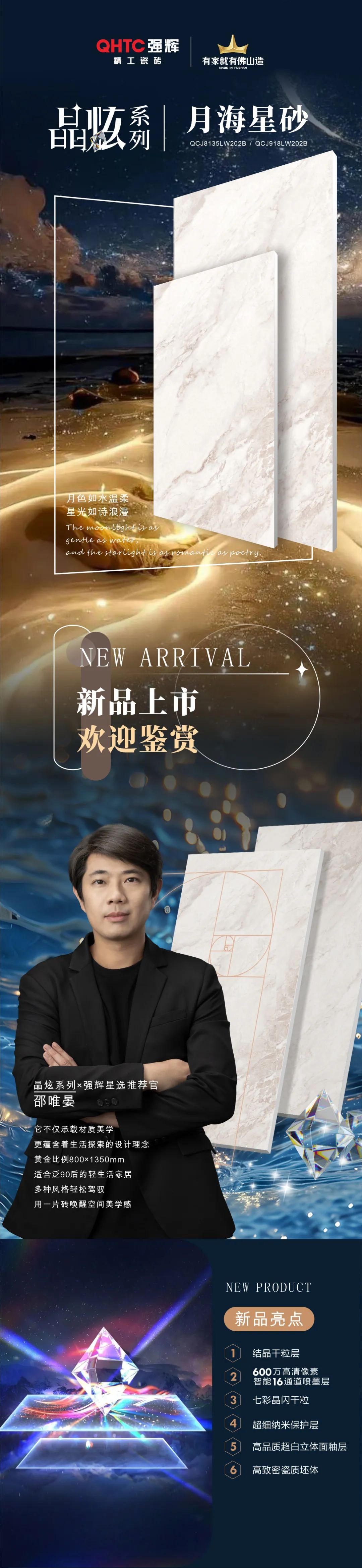 晶炫系列 | 月海星砂，月色如水溫柔，星光如詩浪漫