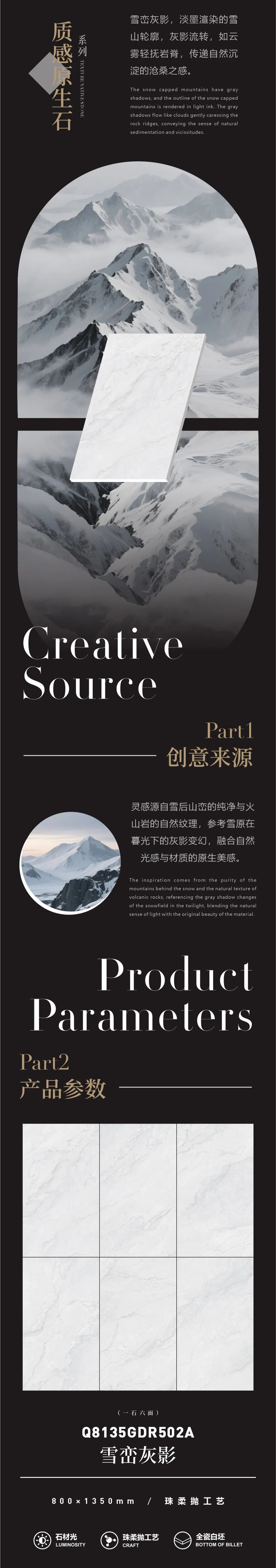 質感·原生石系列 | 雪巒灰影，傳遞自然沉淀的滄桑之感(圖2)