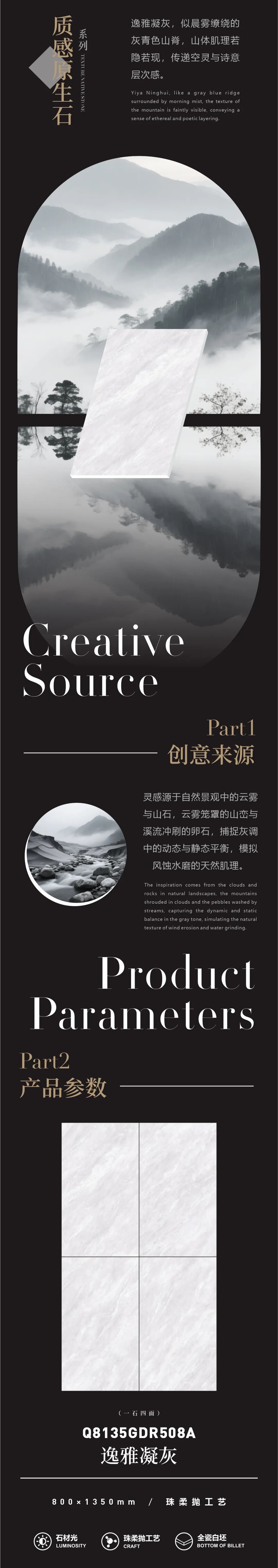 質感·原生石系列 | 逸雅凝灰，傳遞空靈的詩意與層次感(圖2)