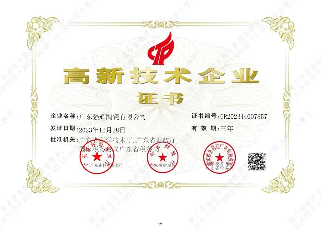 喜報 | 祝賀強輝精工瓷磚通過新國標最高等級5A級檢驗(圖10) 喜報 | 祝賀強輝精工瓷磚通過新國標最高等級5A級檢驗(圖10)